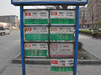 博鑫青年城三期 小区旁的站牌
