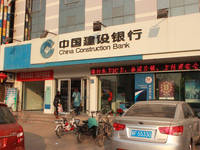 熙悦山 中国建设银行