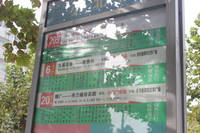 华大国际中心 公交站牌