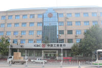 华大国际中心 中国工商银行