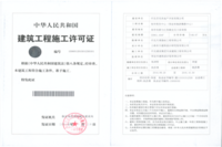百悦·梧桐商务中心 现已取得建筑工程施工许可证