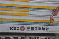 科华·锦东茗郡 中国工商银行