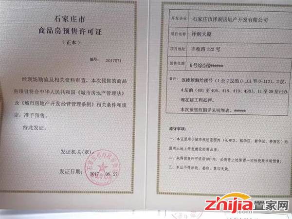 泽润天域 245万 3室2厅2卫 毛坯急售!好房不等人啊,抓