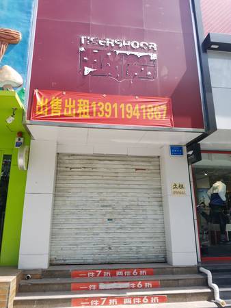 出售永华南大街商铺