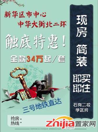 新华区,精品学区房,价格合适,