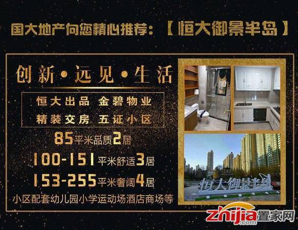 员工福利,均价17500,恒大御景半岛,毛坯两居室,南高营
