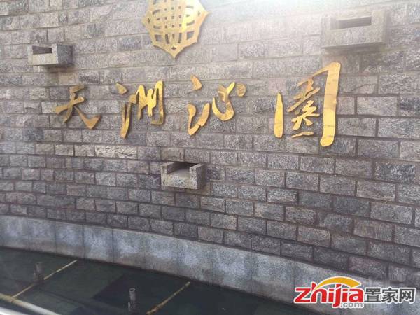 保利花园旁天洲沁园 南北通透 明厨明卫 精装修可贷款 价可商