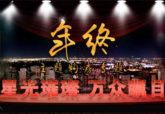 互动房缘2012年终策之主题购房专题