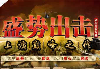 互动房缘2012年终策之新房栏目专题