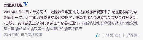 北京市地方税务局官方微博截图