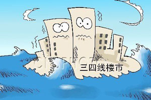 担忧三四线楼市泡沫 非地产类上市公司逃离房地产