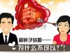 买房结婚or租房结婚