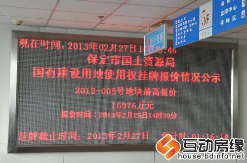 2013保定土地市场开年首拍