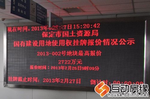 2013保定土地市场开年首拍