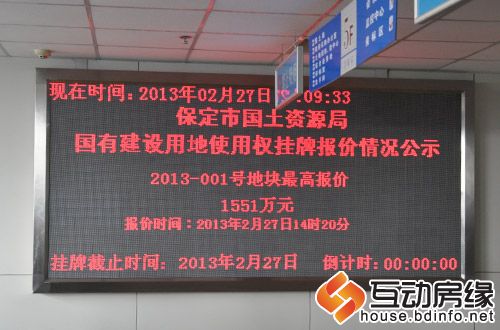 2013保定土地市场开年首拍