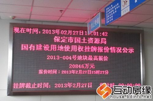 2013保定土地市场开年首拍
