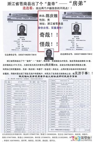 苍南村支书陈庆锥两个户口及身份证网络截图
