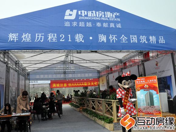 中诚房地产展位