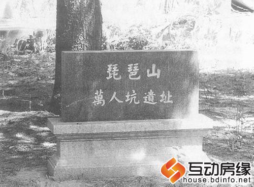 济南琵琶山万人坑，位于济南槐荫区济微路路东，今济南试金集团内，济南爱国主义教育基地。济南试验机厂（今济南试金集团）自20世纪50年代建厂至今，每逢扩建厂房时，还不断挖掘出大量尸骨。（资料图）