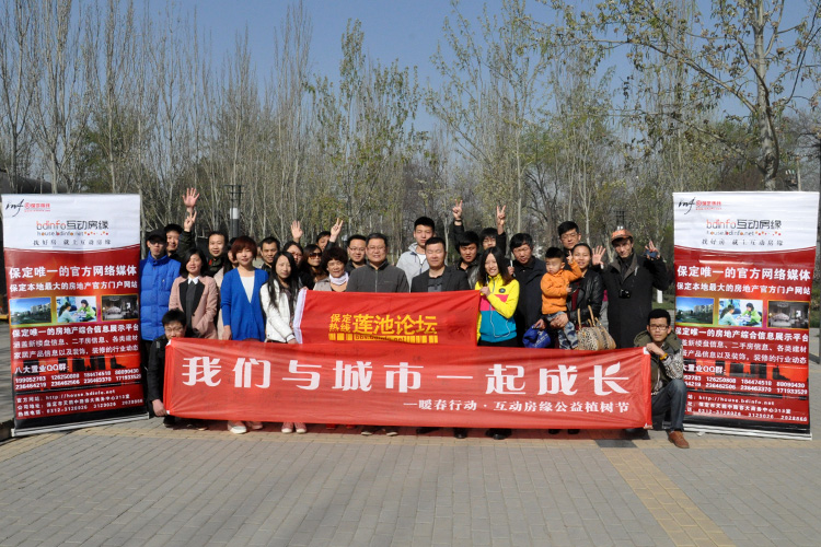 “我们与城市一起成长” 4月12日互动房缘植树活动圆满落幕