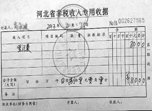 河北某地开首套房证明收80元 物价局称系乱收费