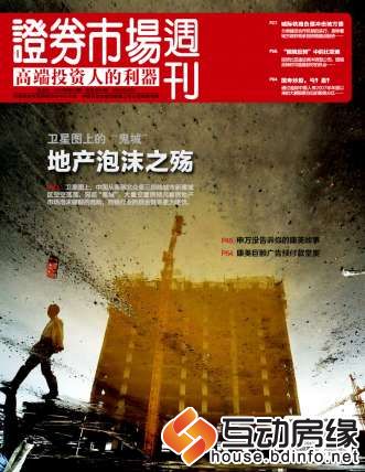 《证券市场周刊》2013年第13期封面图。