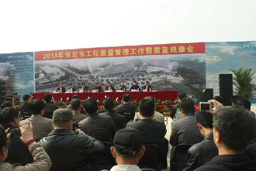 2013年保定市工程质量管理工作暨质量观摩会盛大召开