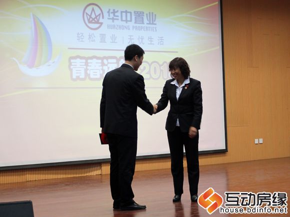 华中集团副总裁李总为华中置业公司颁奖