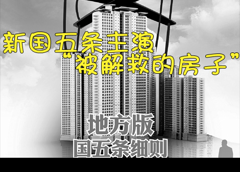 国五条追踪:究竟起到啥效果