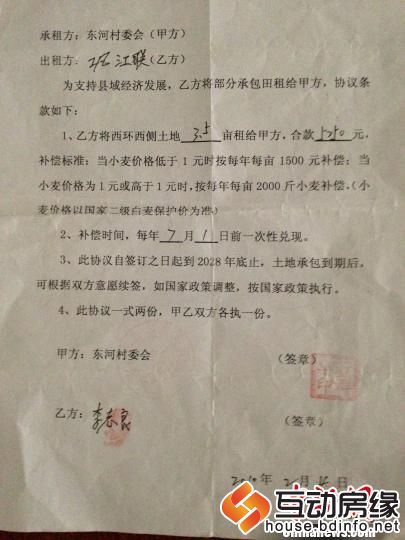 村民签订的租地协议。