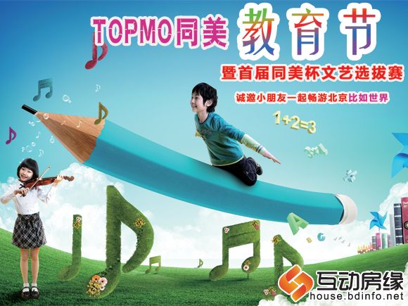 同美西鲁岗教育节即将盛大启动
