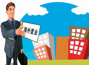 中国楼市调控政策出台 海外房产多赴内地淘金