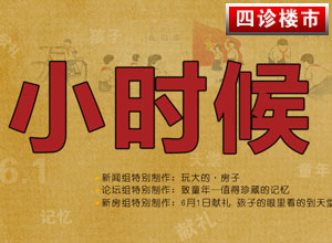 四诊楼市第四十八期2013年6月3日