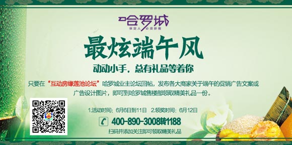 哈罗城最炫端午风