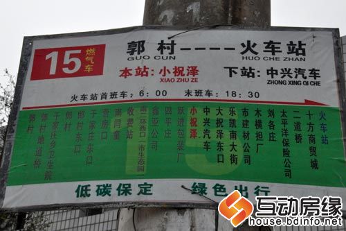 图为碧水新居站牌