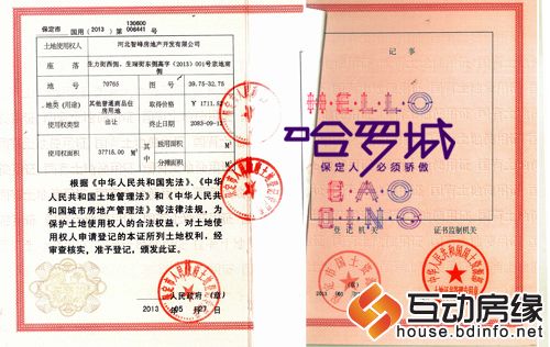 图为哈罗城2013-001号土地证