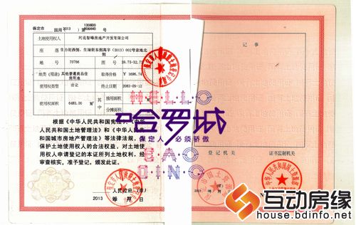 图为哈罗城2013-002号土地证