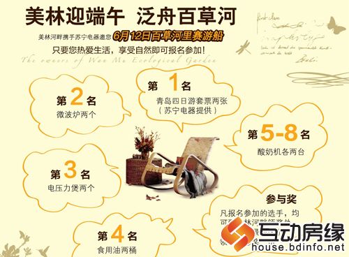 美林河畔端午节赛游船活动开征