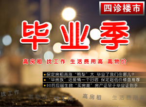 四诊楼市第五十期2013年6月24日