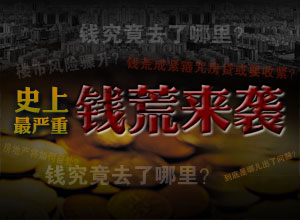 史上最严重钱荒来袭 个人房贷受波及