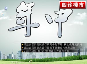 四诊楼市第五十一期2013年7月01日