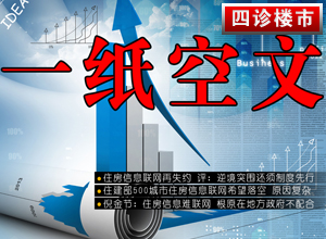 四诊楼市第五十二期2013年7月8日