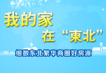 我的家在