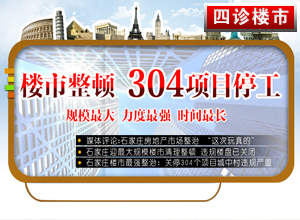 四诊楼市第五十四期2013年7月29日