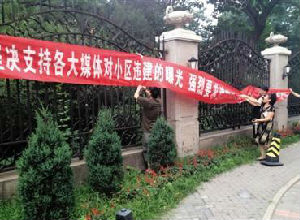 北京楼顶别墅业主房屋被冻结交易 邻居要求追责