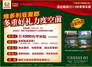 维多利亚夏郡多重好礼力度空前