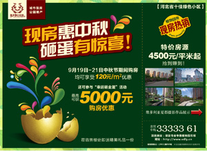 维多利亚夏郡中秋活动