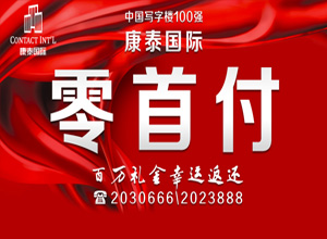 保定康泰国际 “零首付+百万礼金引爆全城”_互动房缘网
