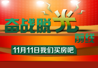 奋战