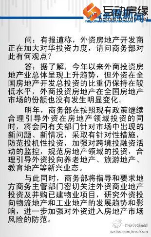 商务部明年将继续合理引导外资房地产领域投资
